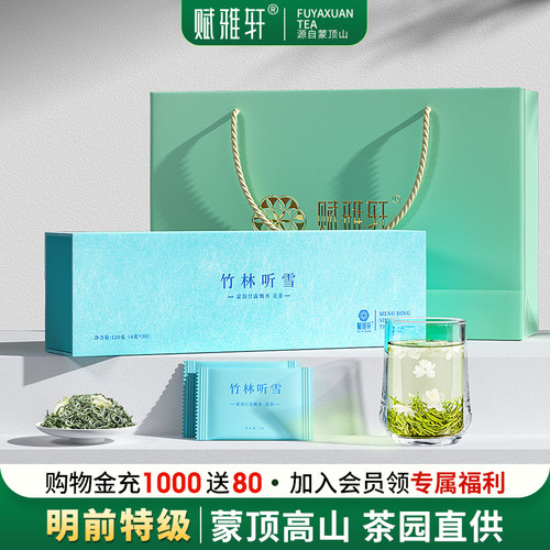 竹林听雪蒙顶甘露飘雪送礼送长辈