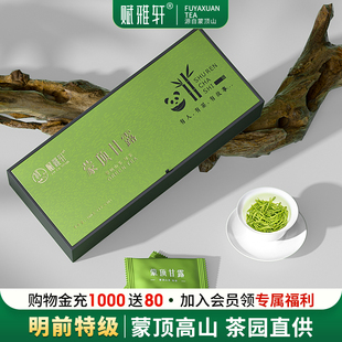 2025年新茶四川雅安蒙顶甘露明前高山绿茶茶叶送人送礼高档礼盒装