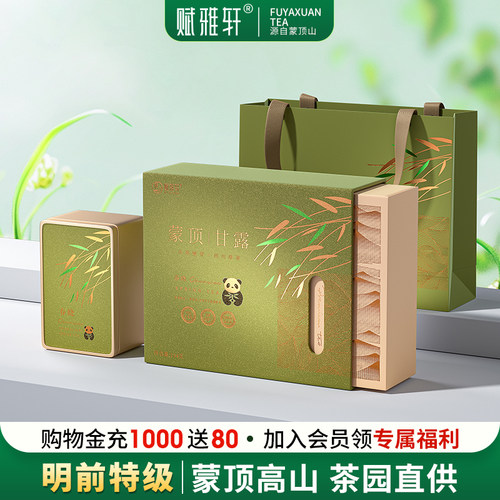 高端蒙顶甘露特级2026新茶礼盒装