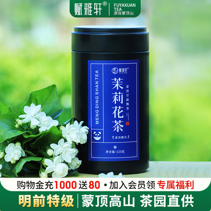 2026新茶茉莉花茶特级飘雪四川川派蒙顶山甘露花茶罐装茉莉绿茶叶