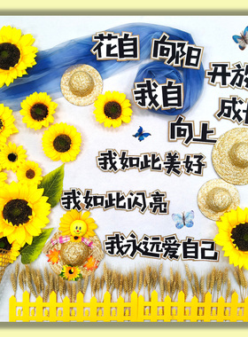 小学中队角少先队员班级文化墙布置墙贴向日葵创意主题装饰贴