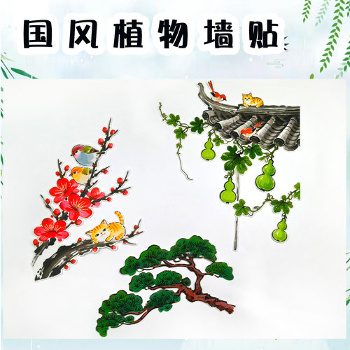 新中式国风主题墙家园联系小学幼儿园黑板报水墨梅花芭蕉树墙贴