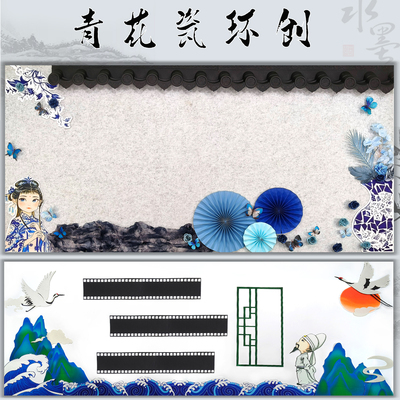 黑板报青花瓷主题新中式中国风