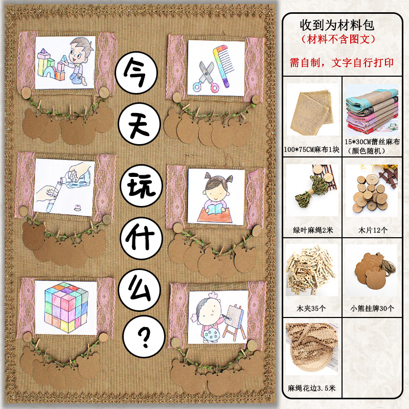 幼儿园环创材料墙贴可爱区角进区卡教室环境布置贴画复古区域装饰图片
