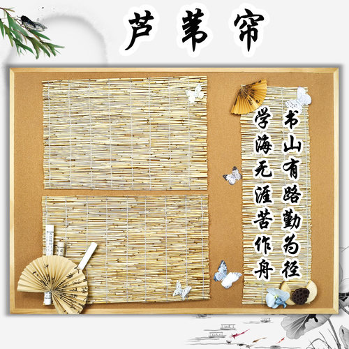 幼儿园环创材料国风芦苇帘竹编竹子墙面装饰草帘卷帘主题墙背景垫
