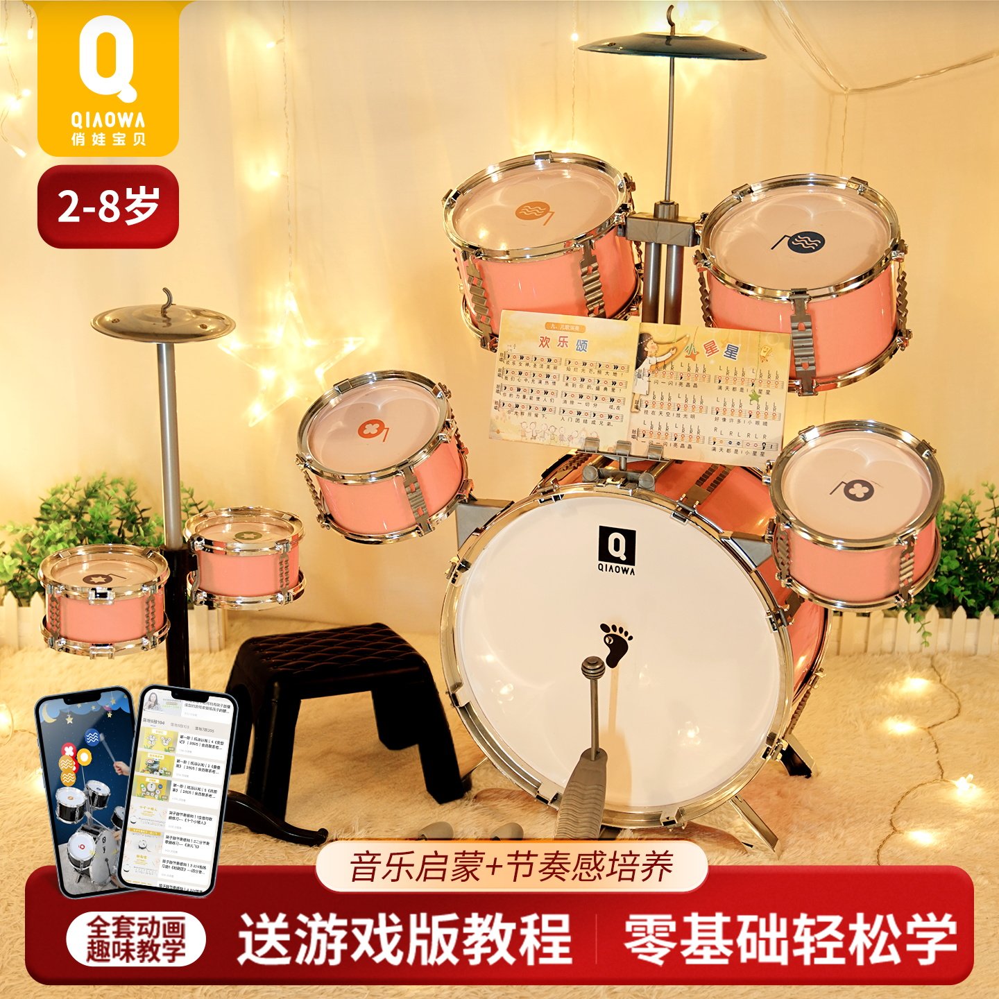俏娃儿童架子鼓玩具女孩初学者3-6岁宝宝益智敲打鼓家用爵士鼓2男