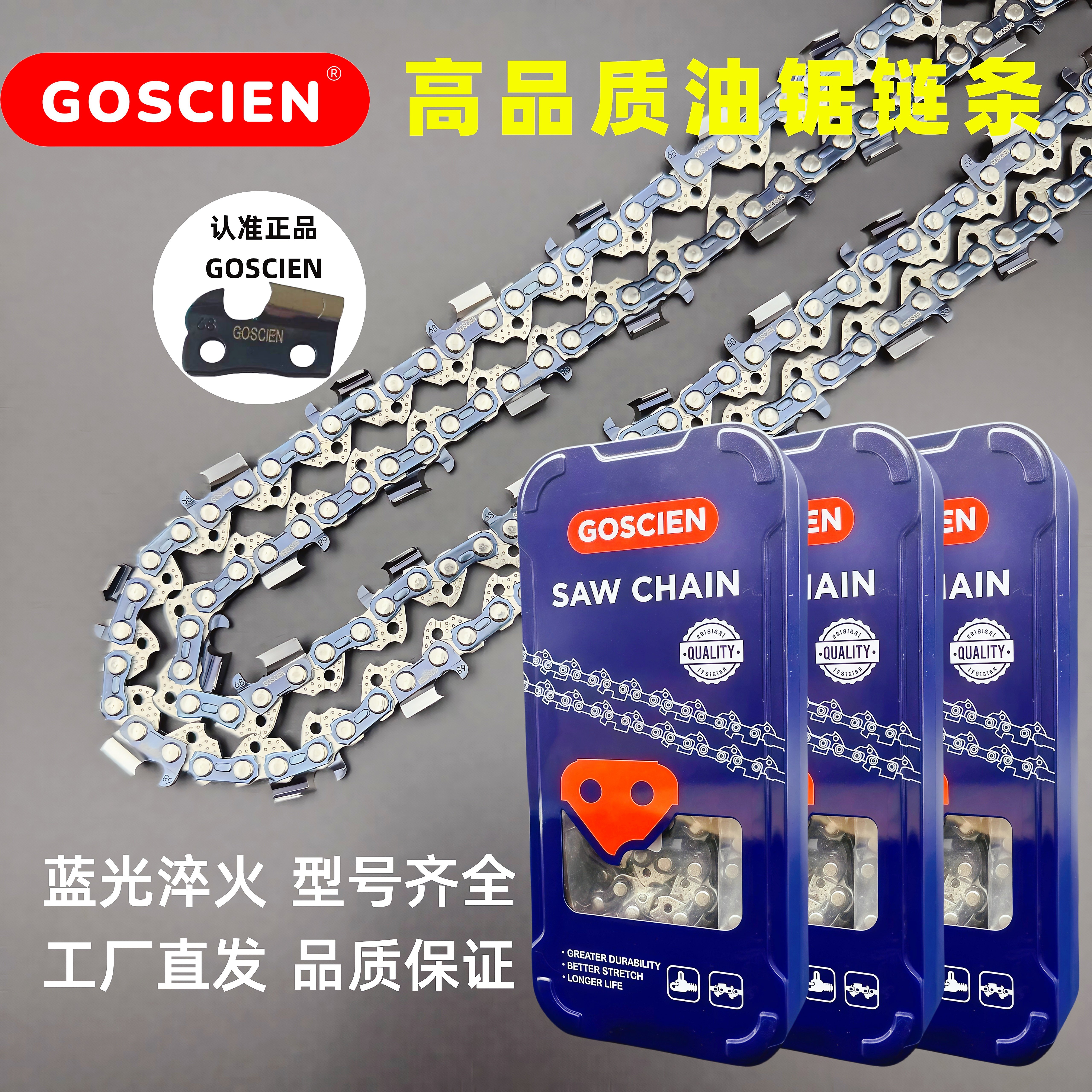 GOSCIEN全进口链条油锯电锯锋利