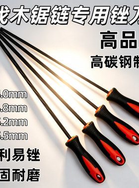 伐木锯链条专用锉刀型号齐全