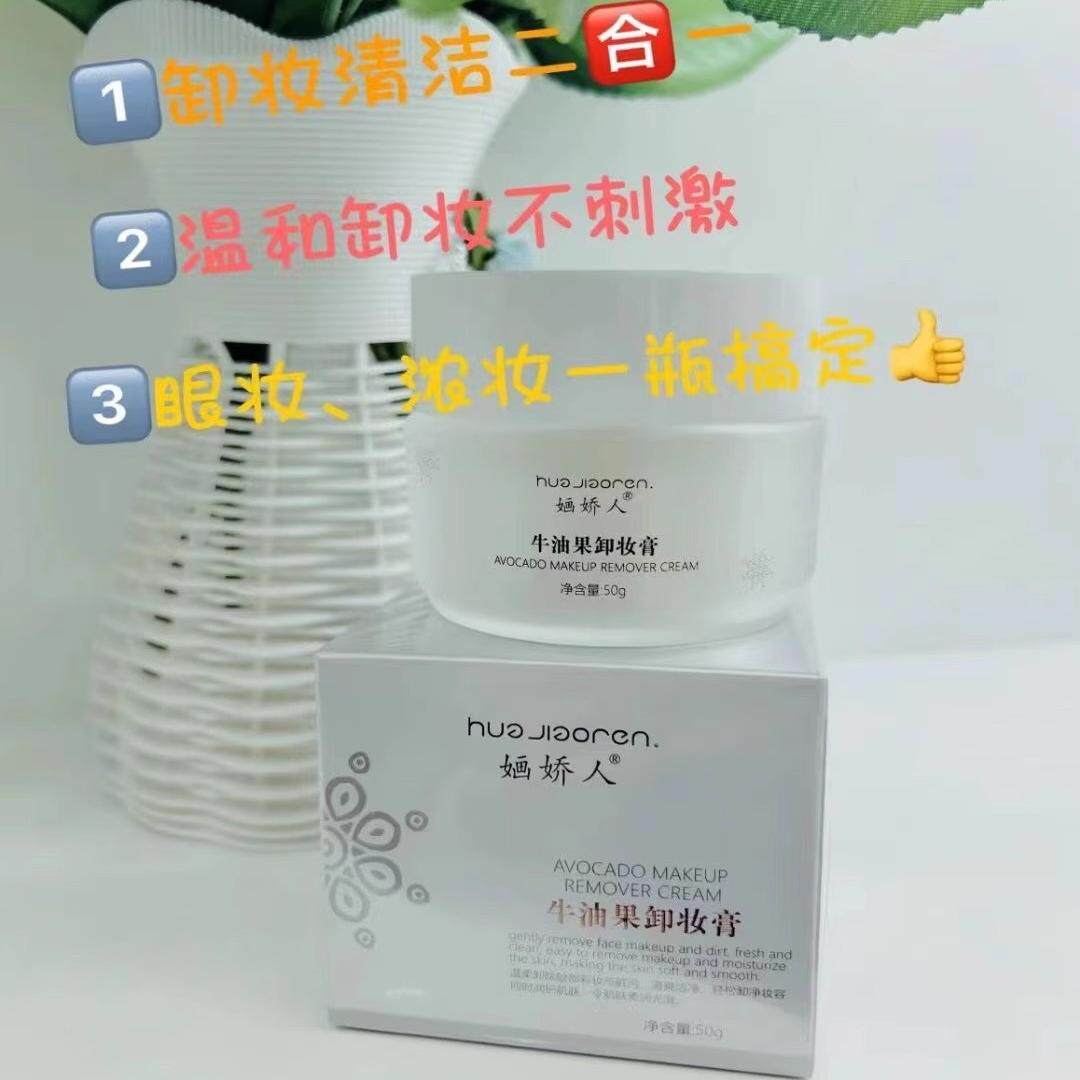 牛油果卸妆膏50g3分钟彻底卸妆防水彩底妆按摩揉出肌肤里的脏东西
