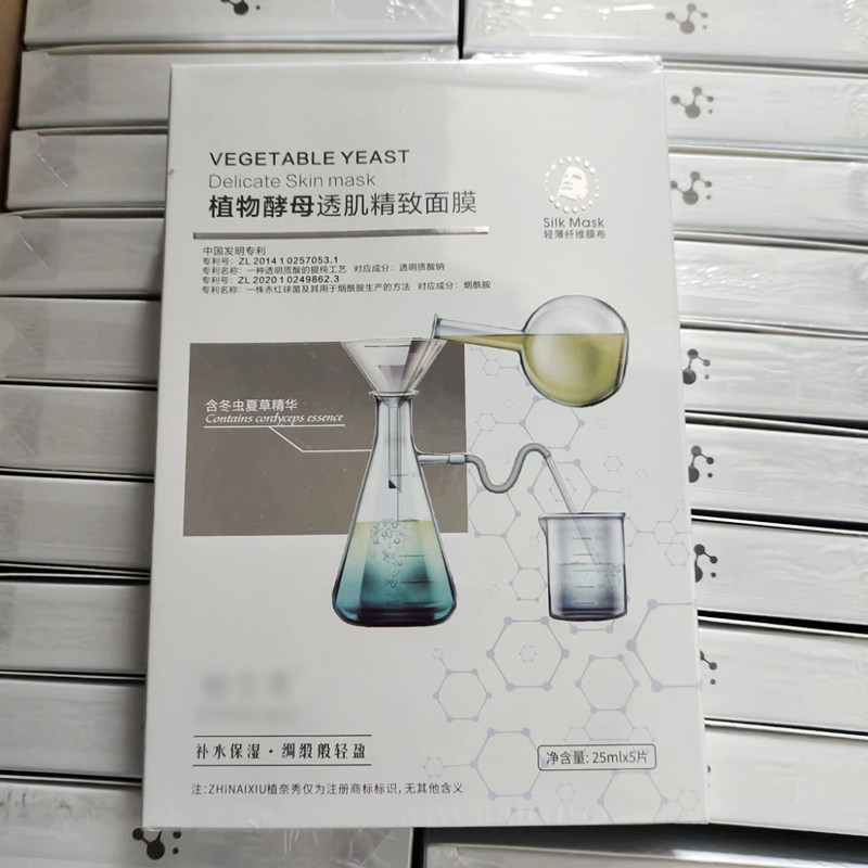 植物酵母透肌细致面膜5片/盒补贴片面膜