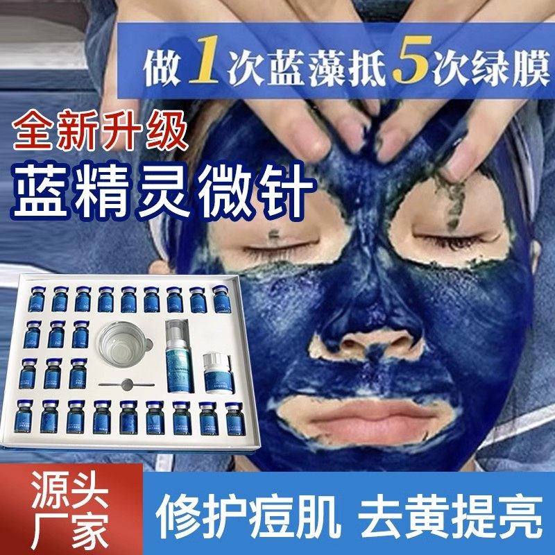 海绵微针小绿膜套盒清洁痘痘收缩毛孔蓝精灵美容院蓝海藻矽针微晶
