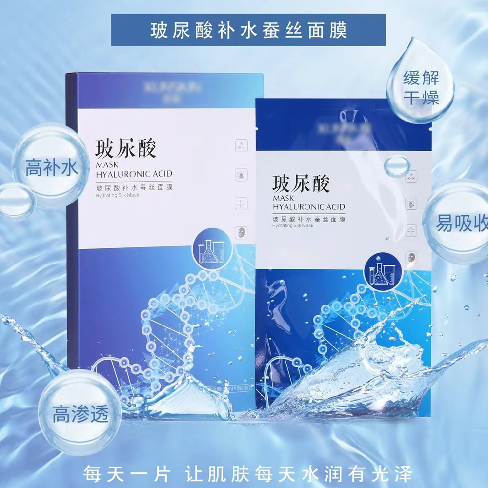 玻尿酸补水蚕丝面膜30ml*5片/盒 15分钟密集补水淡化细纹滋润亮白