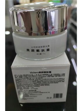 美颜靓肤霜30g控色霜防止色沉