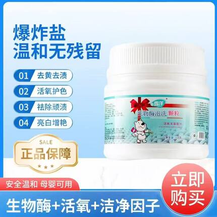 雪洋多功能升级版彩漂粉亮白活氧洁净去污去黄增白护色家用漂白剂