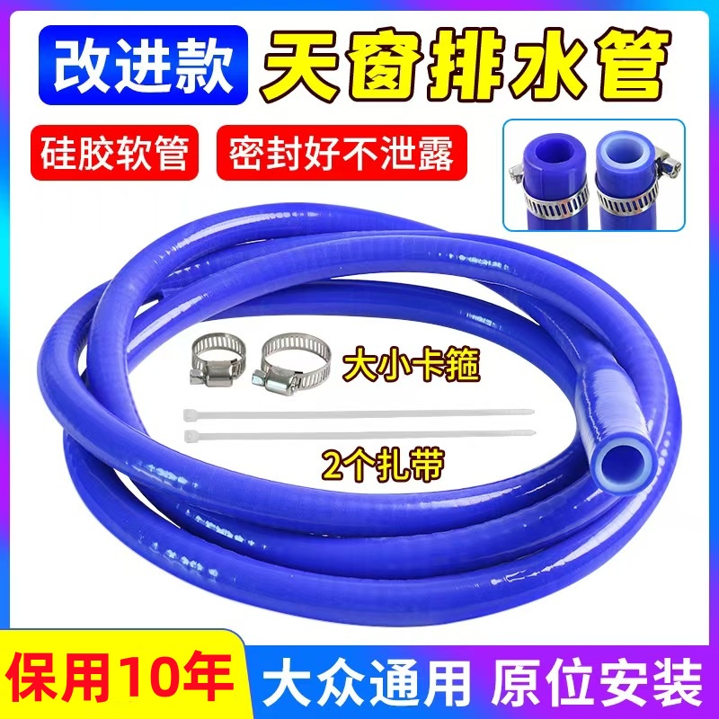 大众天窗排水管迈腾途观途安高尔夫67速腾宝来探岳奥迪天窗下水管