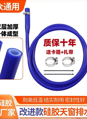 大众迈腾速腾高尔夫朗逸途观改进硅胶斯柯达荣威奥迪天窗排流水管