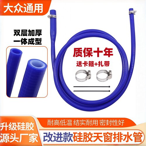 大众迈腾速腾高尔夫朗逸途观改进硅胶斯柯达荣威奥迪天窗排流水管