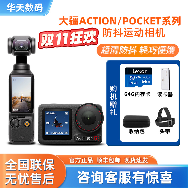 DJI/大疆action/pocket运动相机