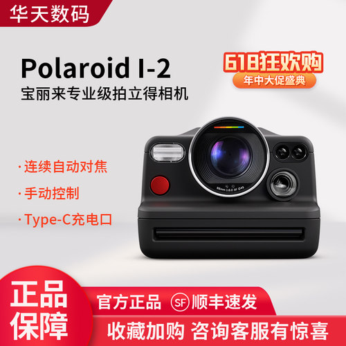 宝丽来（Polaroid）拍立得I-2