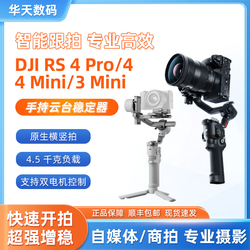 DJI大疆如影RS4/4Pro手持云台稳定器专业单反相机防抖智能跟拍