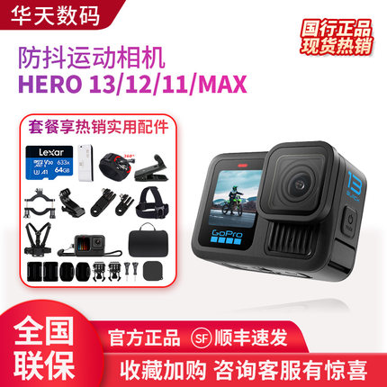 GoPro13/12/11Black高清运动相机骑行潜水滑雪户外防水防抖摄像机