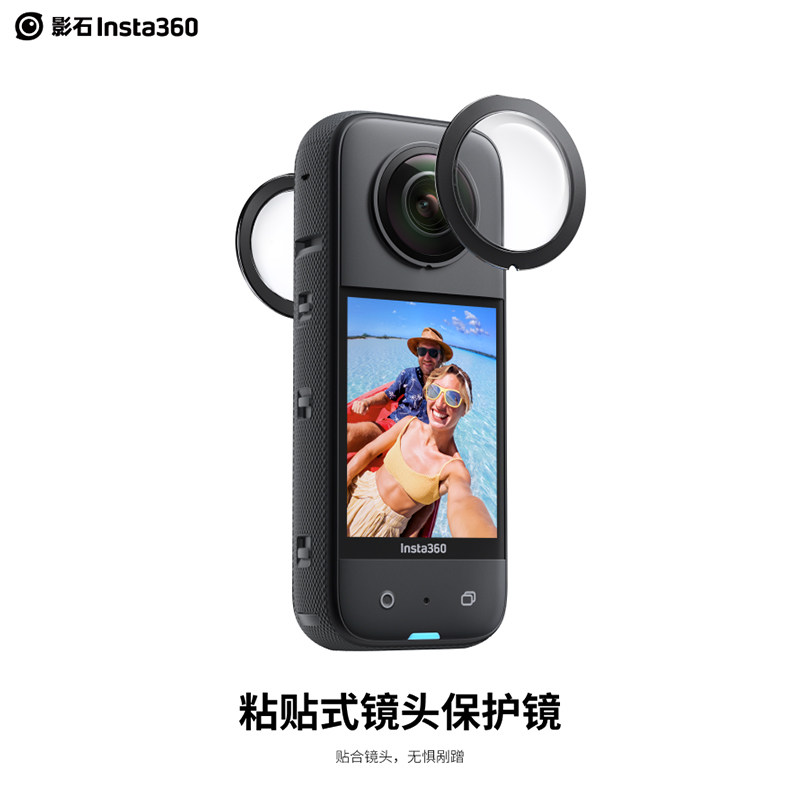 影石Insta360 X3 粘贴式镜头保护镜 防刮 店铺推荐