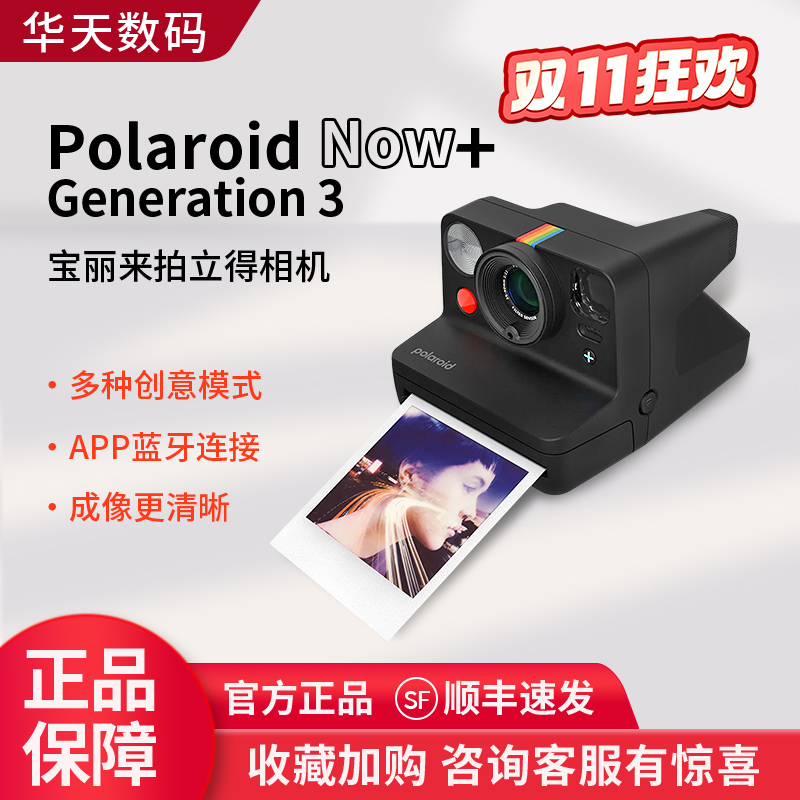 拍立得Polaroid宝丽来Now+Gen3
