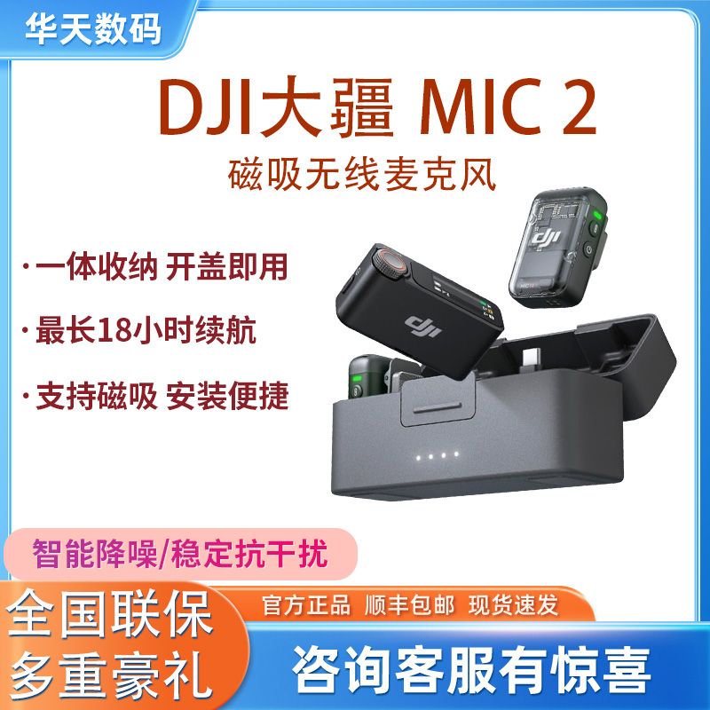 大疆DJIMic2/1音质无线麦克风