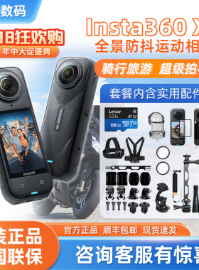 影石Insta360 x5/X4全最运动相机G03S防抖超清Vlog记录仪摄像机