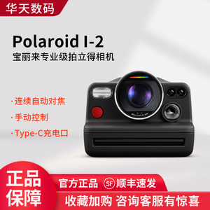 宝丽来（Polaroid）拍立得I-2一次成像胶片相纸专业相机开学礼物