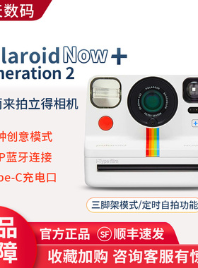 Polaroid宝丽来Now+Gen2/NOW拍立得相机相纸胶片一次成像复古送礼