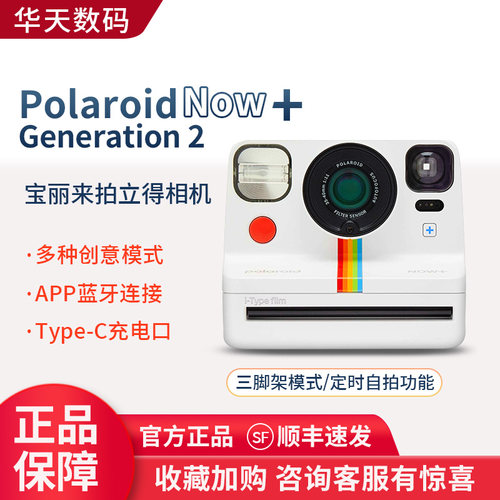 拍立得Polaroid宝丽来Now+Gen2