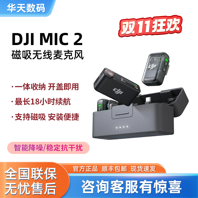 大疆DJIMic2/1音质无线麦克风