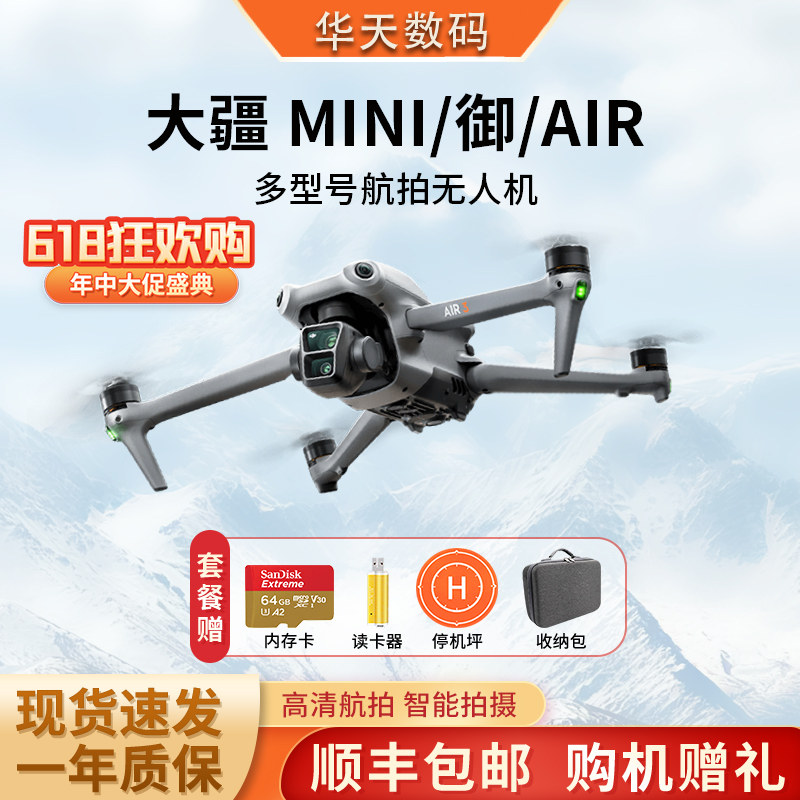 DJI/大疆无人机MINI4pro/3/NEO/Avata迷你航拍机畅飞高清智能避障