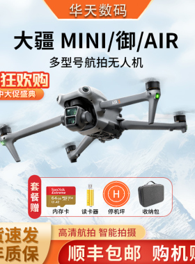 DJI/大疆无人机MINI4pro/3/NEO/Avata迷你航拍机畅飞高清智能避障