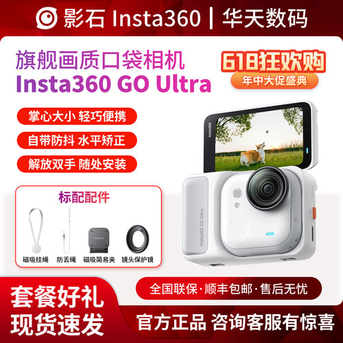 影石Insta360GOUltra运动相机