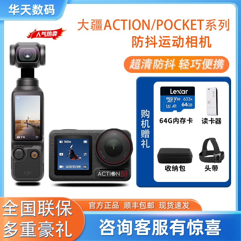 DJI/大疆 osmo pocket3/2手持云台云眸防抖Act