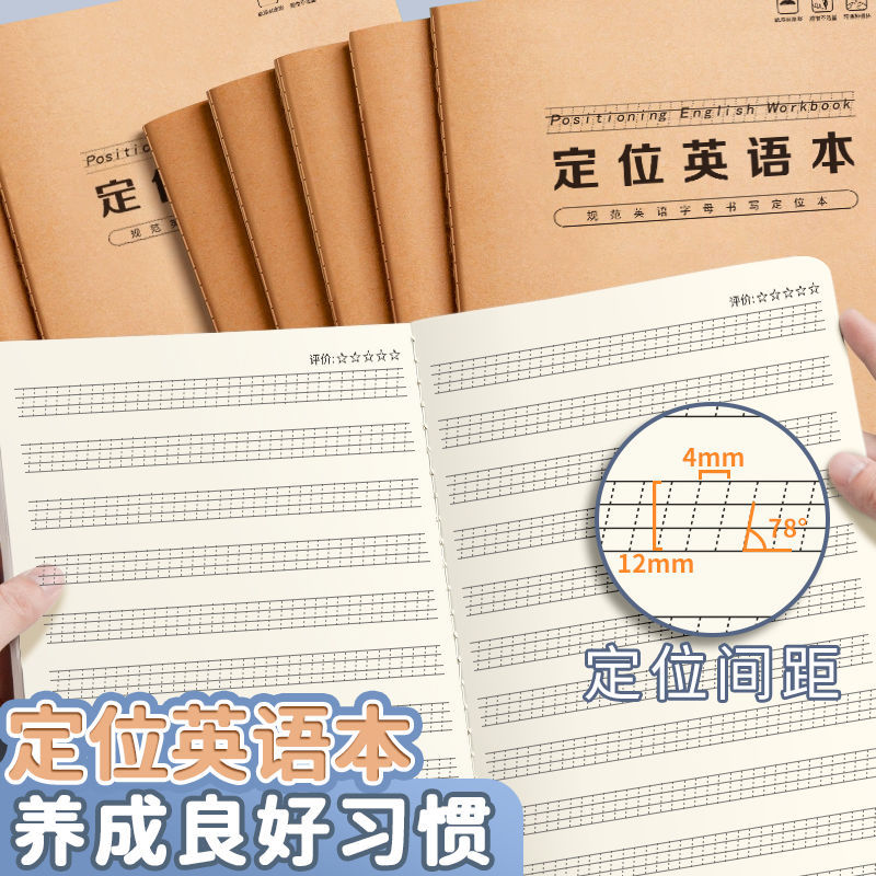 定位英语16K纠错作业本大号B5初中加厚数学语文练笔记本
