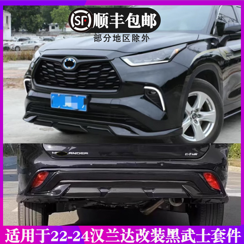专用于22款丰田汉兰达前后