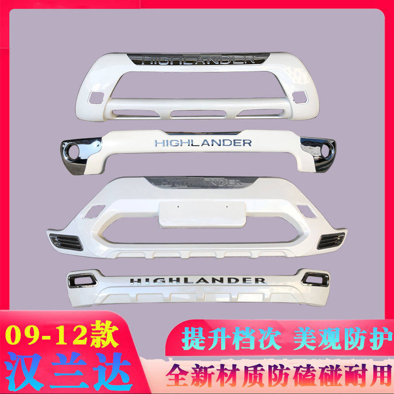 适用于汉兰达白色前后护杠改装