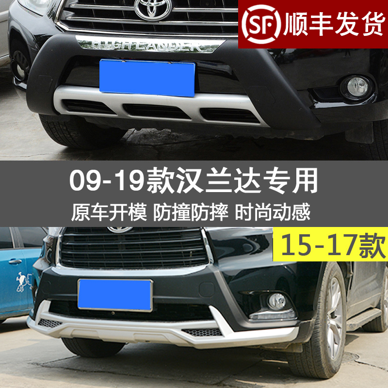 适用于丰田汉兰达前后保险