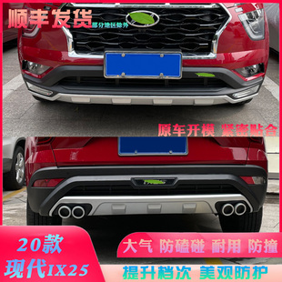 适用于现代ix25保险杠前后保护杠前杠后杠改装 护杠防撞杠大包围