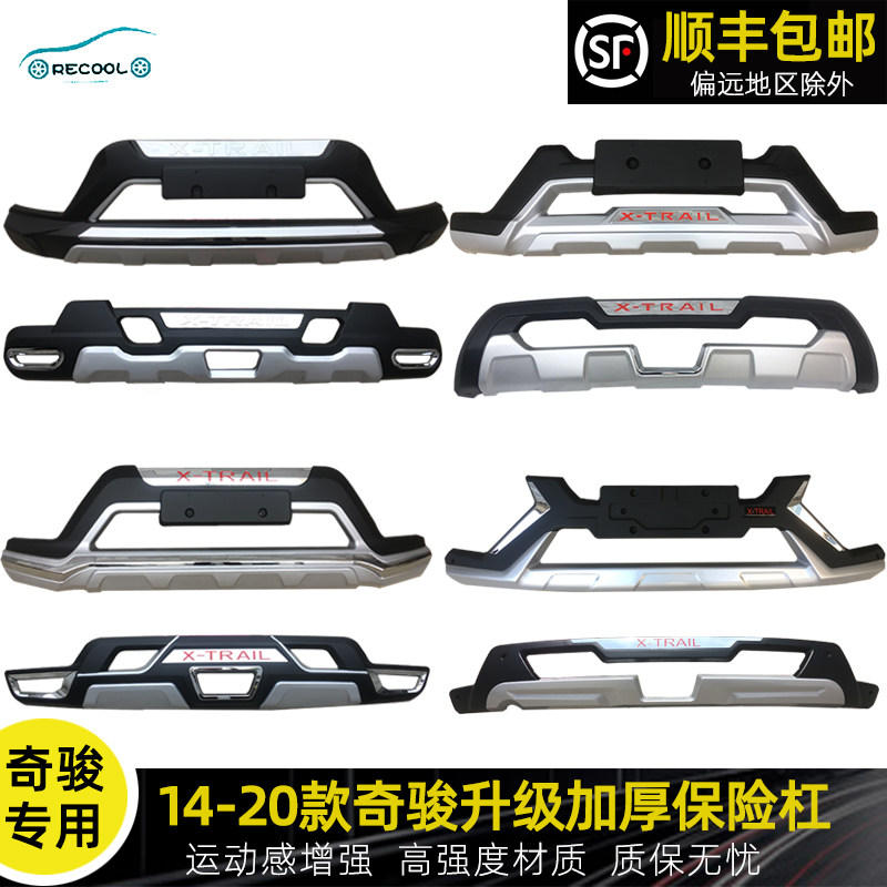 适用于14-161720款奇骏前后护杠