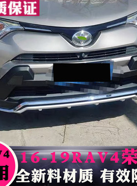 专用于14-19款荣放rav4前