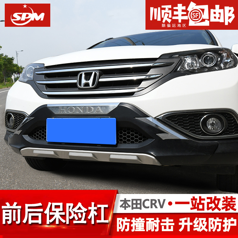 适用于07-11、12-16款本田CRV前后保险杠前后护杠CRV改装专用前后