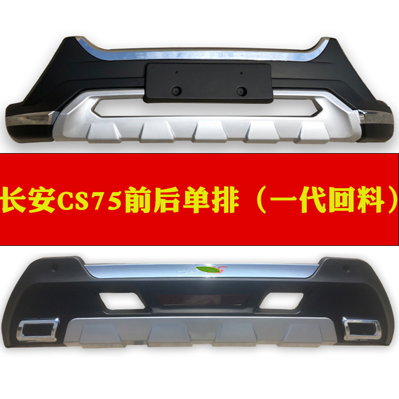 适用于12-17款长安cs75前