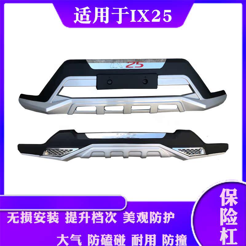现代i25保险杠前后护汽车