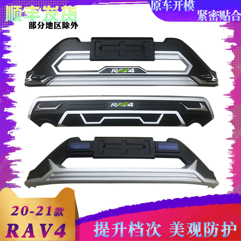 适用于21款荣放前后保险杠防撞前杠后杠护杠改装20丰田rav4保险杠