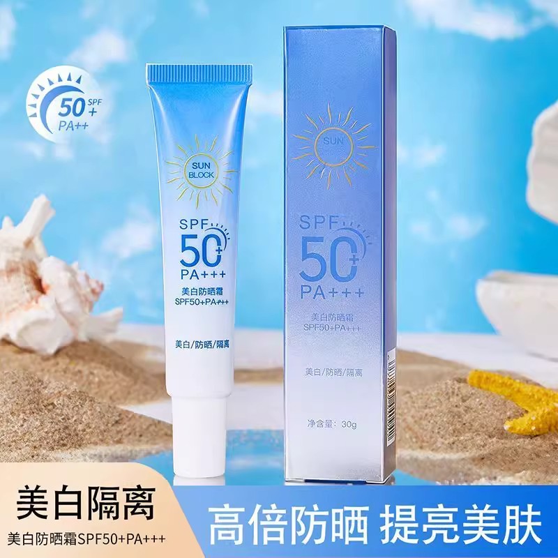 美白防晒隔离乳三合一SPF50+