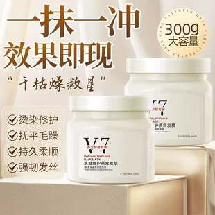 v7水凝燕窝发膜护发素女柔顺修复干枯补水烫染受损免蒸焗油膏